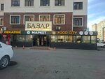 Bazaar Market (ulitsa Azilkhana Nurshayykova, 10блок1), tienda de productos