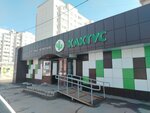 Кактус (ulitsa Ordzhonikidze, 272А), shopping mall