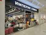 Imperiya sumok (ulitsa Volodi Golovatogo, 313), bags and suitcases store