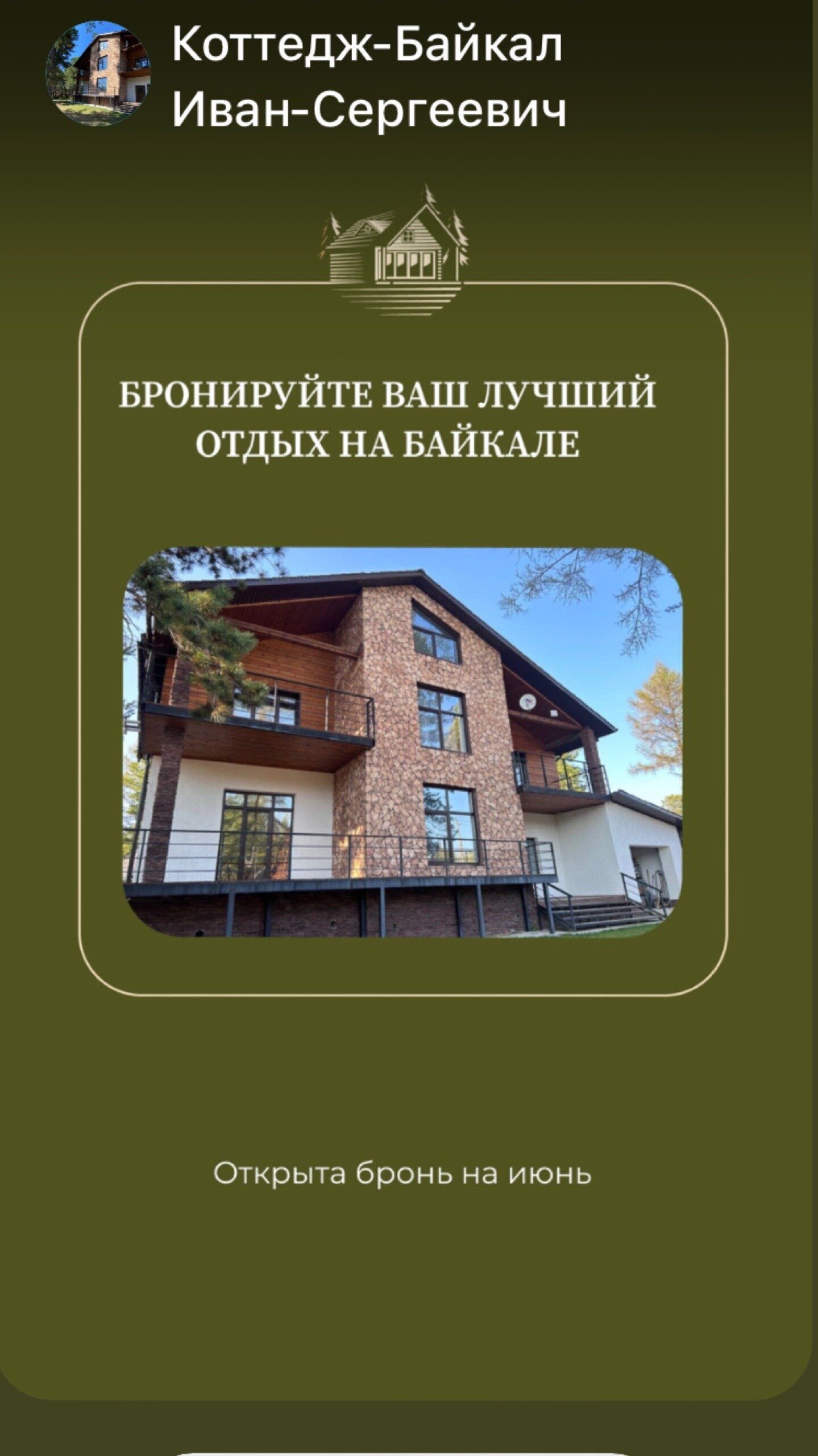 Фото Дом отдыха Байкал