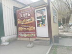 Хабибовский хлеб (ulitsa imeni Nikolaya Kukharenko, 1Л), bakery