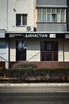 Династия (Slavy Avenue, 76/9), legal services