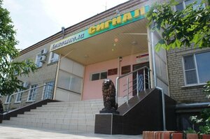 Фото 2 автошколы «Сигнал»