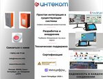 Интеком (Glazurnaya Street, 8/10), equipos de telecomunicaciones