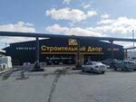 Stroitelnyi Dvor (Inzhenernaya ulitsa, 8), hardware store