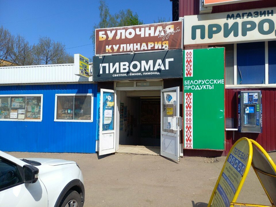 Butcher shop Белорусские продукты, Saransk, photo