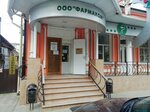Фармаком (ulitsa Rozy Lyuksemburg, 131), farmacia