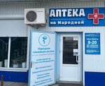 Аптека на Народной (Narodnaya ulitsa, 49А) ، صيدلية