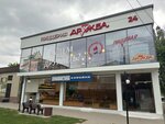 Druzhba (mikrorayon Druzhba, 4/1), pizzeria