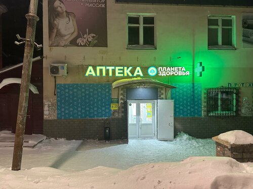 Pharmacy Планета здоровья, Kizel, photo