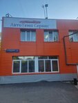 АвтоТемпСервис (Ogorodny Drive, 1Бс1) ، ورشة لتصليح السيارات