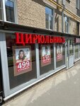 Цирюльникъ (3rd Parkovaya Street, 26/2), beauty salon