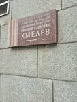 Народному артисту СССР Николаю Павловичу Хмелёву (Tverskaya Street, 8к1), memorial plaque, foundation stone