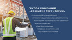 Razvitiye Territory (Konstitutsii Square, 7), construction and maintenance of engineering networks