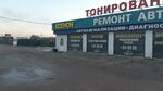 Autosphere (Barrikad Street, 2/14), car alarm