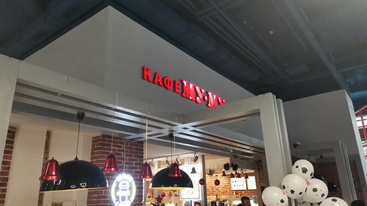 Му-Му — Му-Му