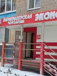 Эконом (prospekt Stroiteley, 11А), hairdresser