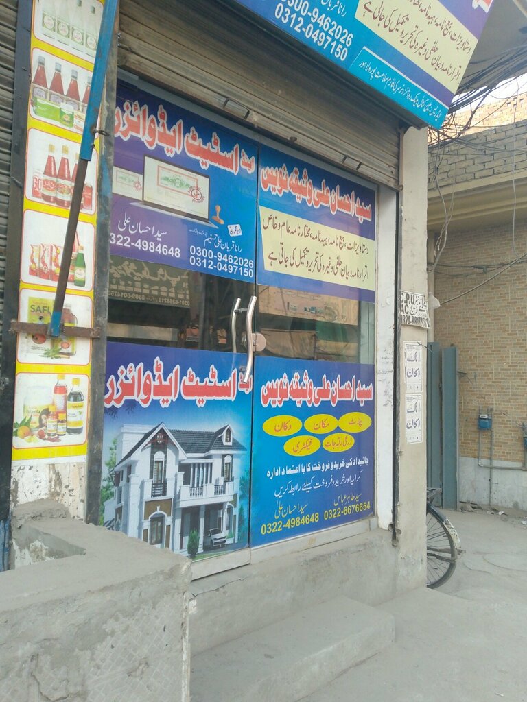 Seal and stamp Syed ihsan Ali waseeqa navees and estate advisor, Lahore, photo