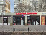 Батарейка (Stachki Avenue, 208), batteries and chargers