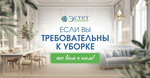 Estet Cleaning (Yankovskogo Street, 1к1), cleaning services