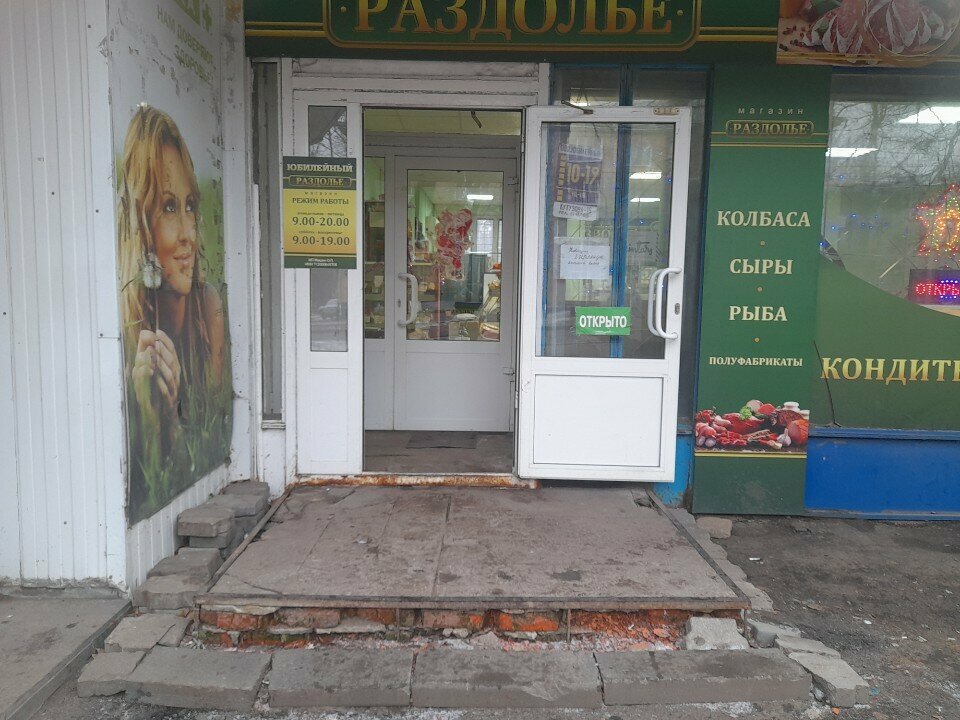 Butcher shop Раздолье, Tula, photo