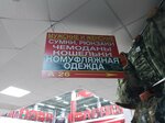 Магазин одежды (Bogdana Khmelnitskogo Street, 17), clothing store