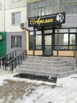 Arslan (Turar Ryskulov Street, 12), peluquería