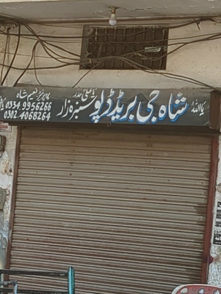 Pet shop Shah g bird shop, Lahore, photo
