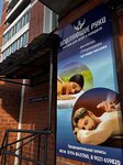 Исцеляющие руки (ulitsa Babushkina, 13А), massage salon