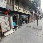 Tft Textile (Istanbul, Zeytinburnu, 74th Street, 54A) ، متجر ملابس