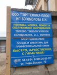 Torgovaya kompaniya Torgtekhnika (Novo-Yamskaya ulitsa, 79), retail equipment