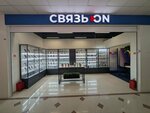 Связь. On (Noginsk, Komsomolskaya ulitsa, 26), mobile phone store