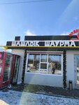 Шаурма (rabochiy posyolok Volzhskiy, ulitsa Maksima Gorkogo, 12/1), comida rápida