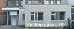 Стоматологическая клиника (Karasunskiy City administrative district, mikrorayon Khlopchato-bumazhny Kombinat, ulitsa Borodina, 18), dental clinic
