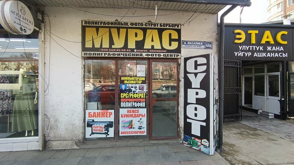 Printing services Muras, Osh, photo