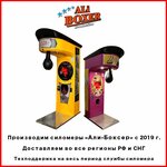 Ali-Boxer attractions (Kozhevennaya Line, 34), manufacture and sale of attractions