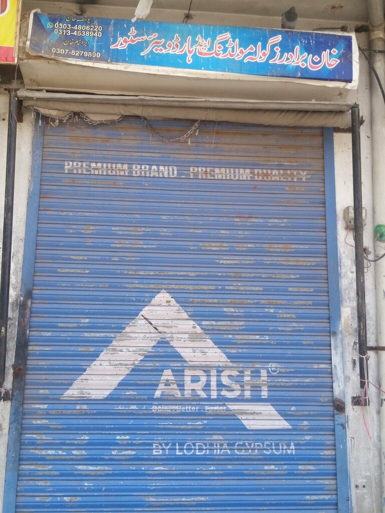 Hardware store Khan hardware shop, Lahore, photo