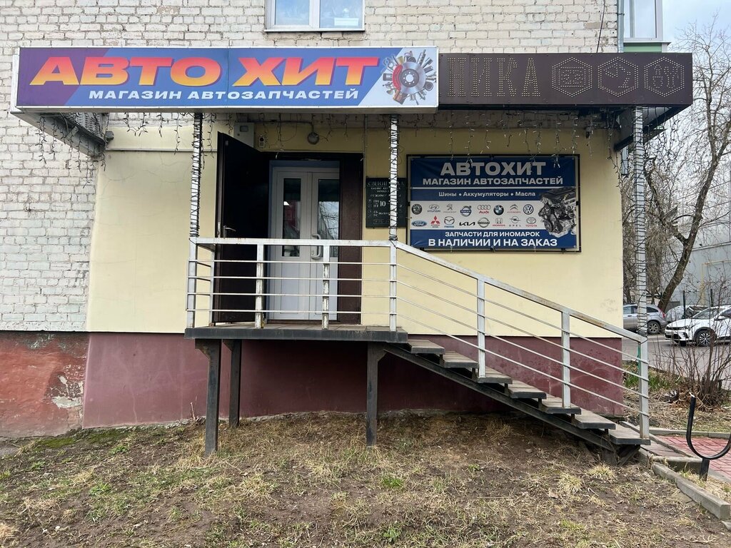 Магазин автозапчастей и автотоваров Автохит, Калуга, фото