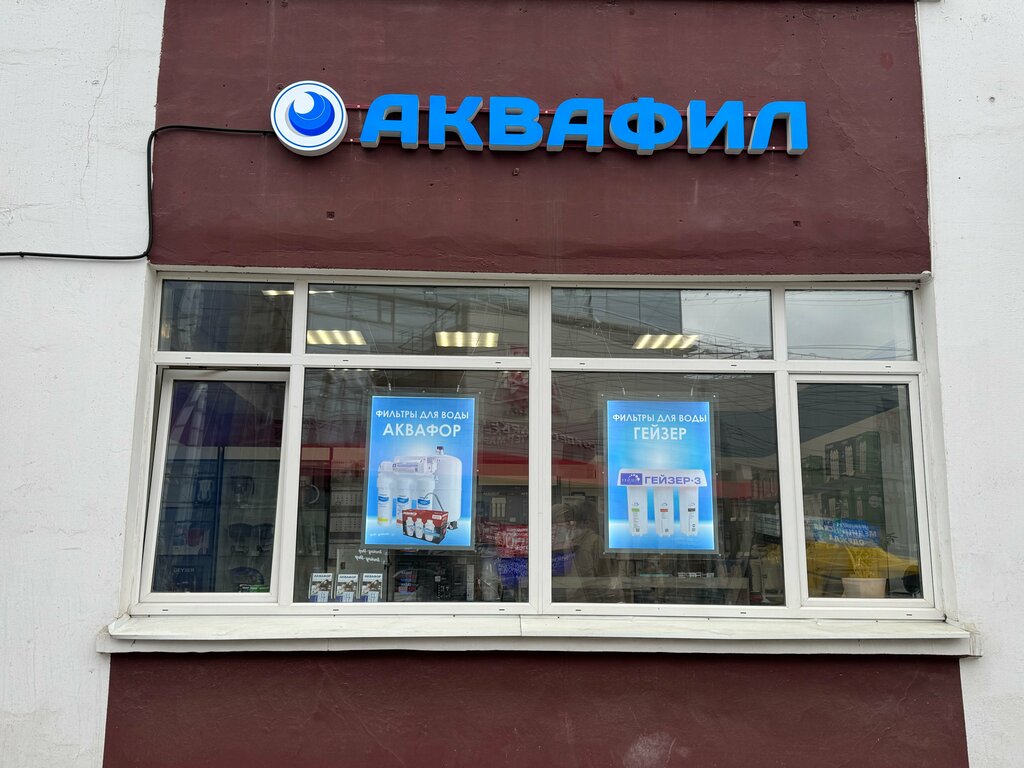 Water filters Aquafeel, Yaroslavl, photo