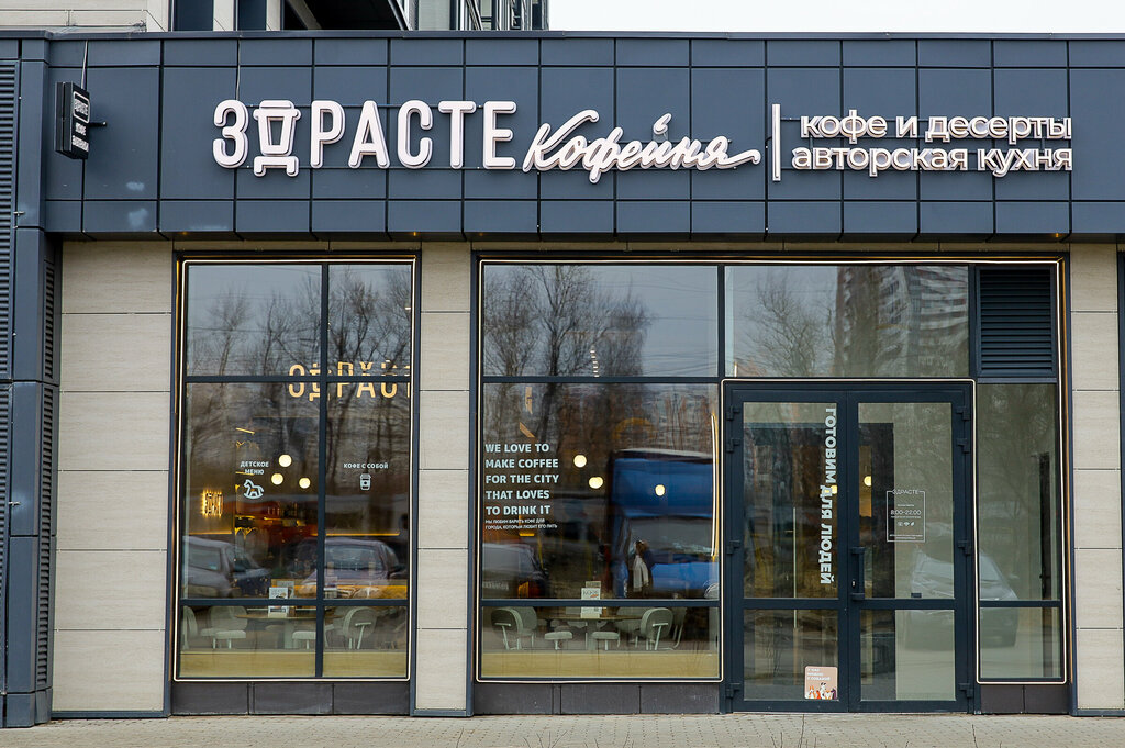 Coffee shop Zdraste, Himki, photo