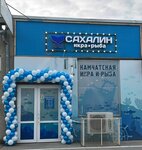Сахалин (Uralskaya Street, 95к1), pescados y mariscos
