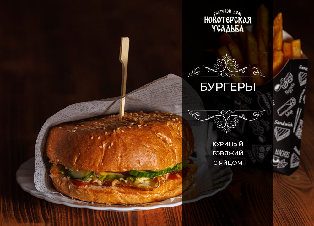 Фото Новотерская Усадьба