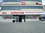585 Zolotoy (Krasnodar, mikrorayon Yubileyny, Chekists Avenue, 36), tienda de joyería