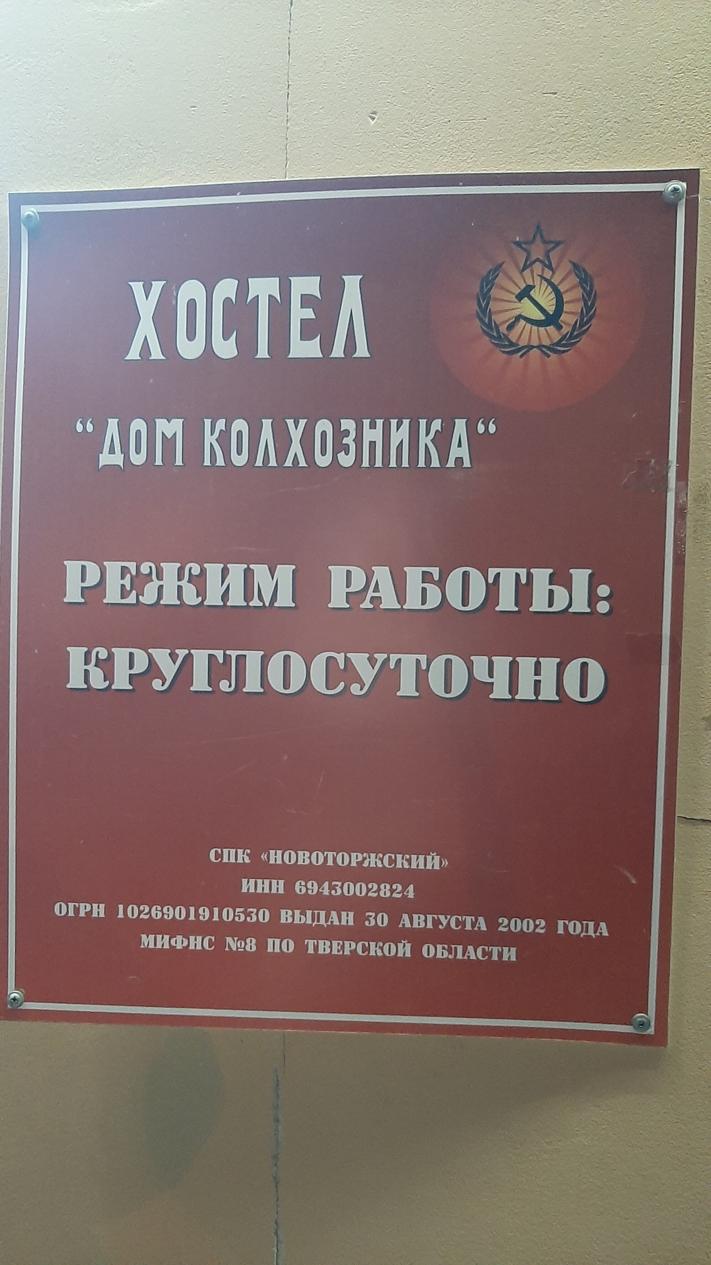 Фото Дом колхозника