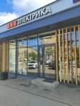 Магазин электрической продукции (Karla Marksa Avenue, 74), light engineering