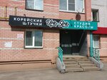In-Yan (Leningradskaya Street, 43), peluquería