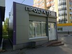 Продукты (Kiyevskiy Boulevard, 9А), grocery