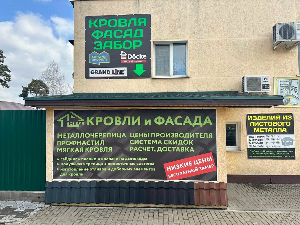 Кровля и кровельные материалы Руфтоп, Борисов, фото