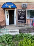 Diva (Frunze Street, 41), salón de belleza