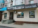 Ньютон на метр (Oktyabrya Avenue, 95), electric and gas powered tools
